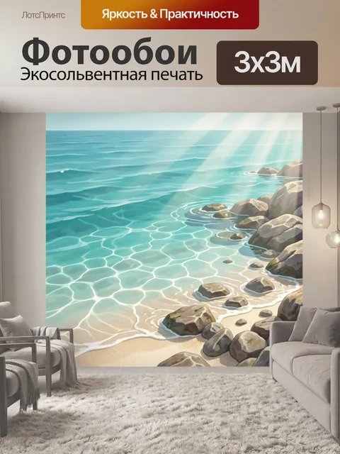 Фотообои Морской берег с прозрачной водой