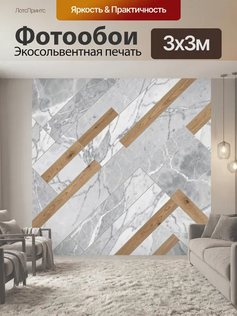Фотообои Геометрия мрамора и деревянных планок