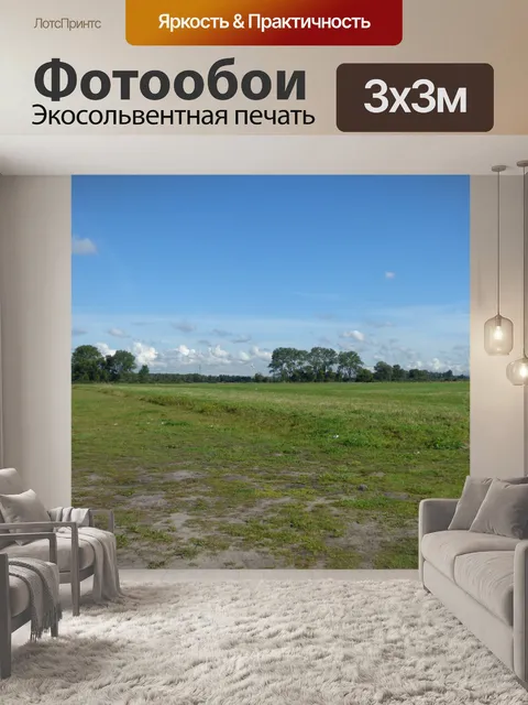 Фотообои Пейзаж Природа
