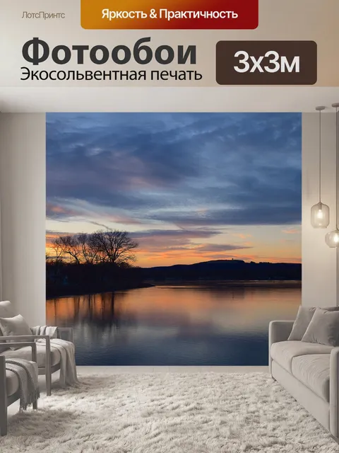 Фотообои Озеро