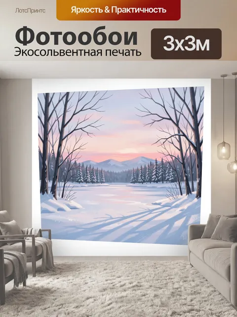 Фотообои Зимний пейзаж у ледяного озера