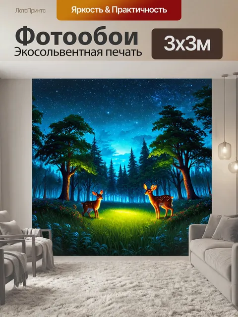 Фотообои природа в стиле фэнтези, небо, усеянное звездами, над волшебным лесом и светящейся фауной