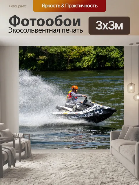 Фотообои Водные лыжи