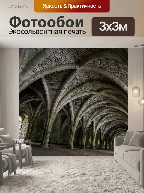 Фотообои Фонтаны аббатство Cellarium