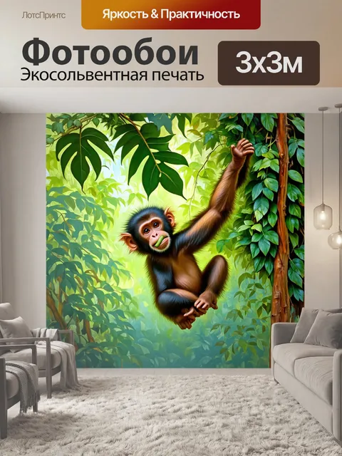 Фотообои в тропическом лесу, где лианы свисают с деревьев, обезьяна жует лист, задорно наклонив голову вбок