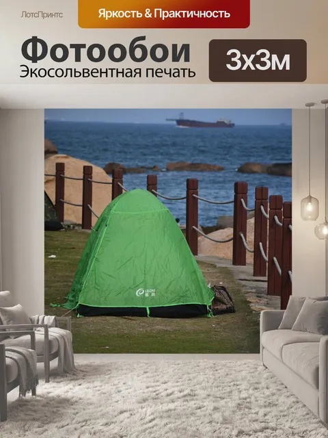 Фотообои Палатка