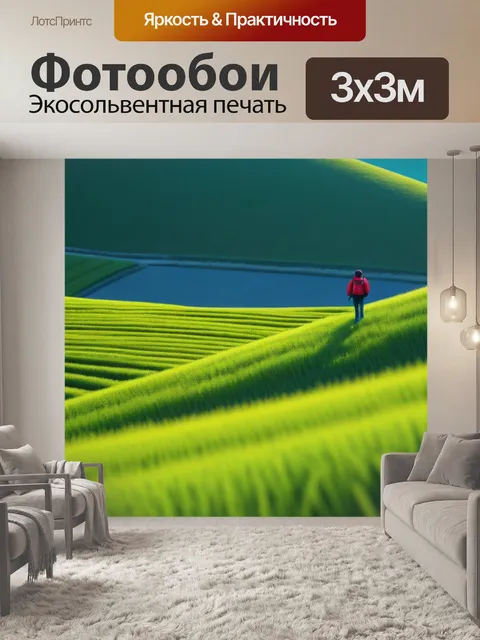 Фотообои пейзаж с людьми это легкий