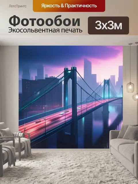 Фотообои городской пейзаж с мостами