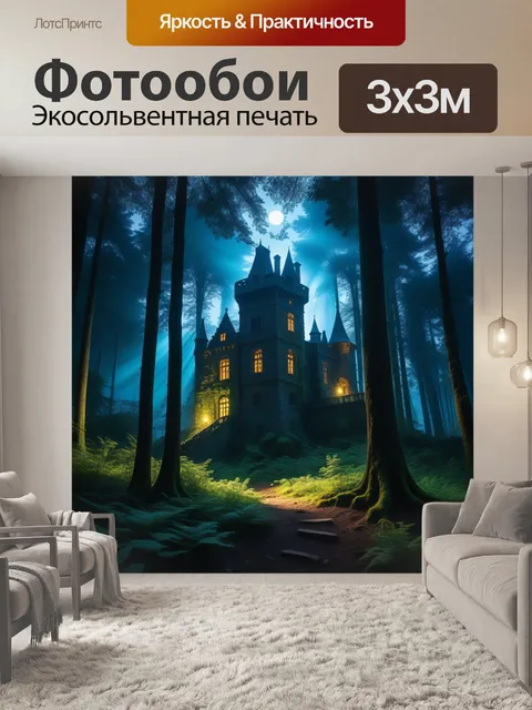 Фотообои замок в лесу с таинственным светом