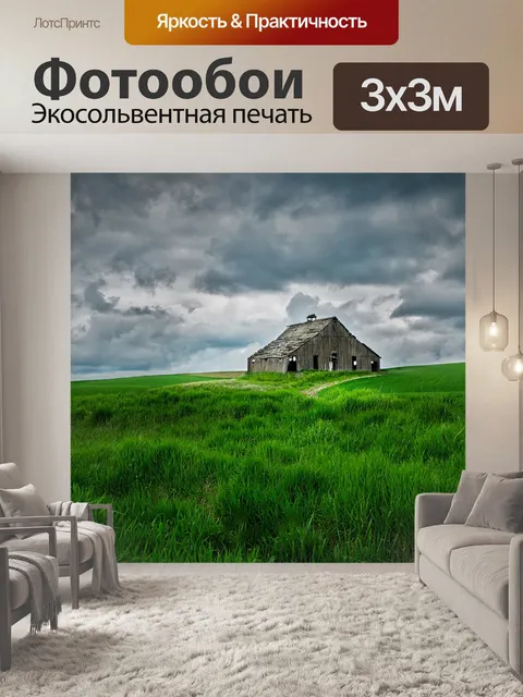 Фотообои Грозовые тучи
