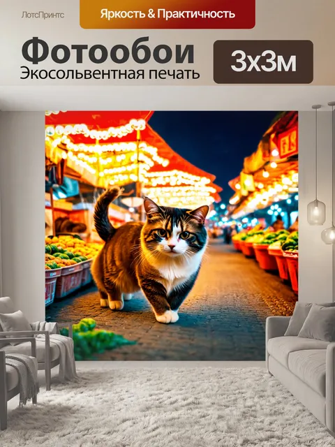Фотообои с кошками, исследующими ночной рынок, с яркими огнями и интересными запахами, полными приключений