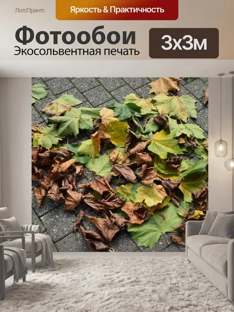 Фотообои Листья