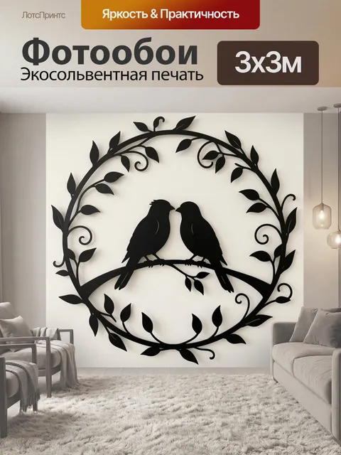 Фотообои Две птицы на ветке