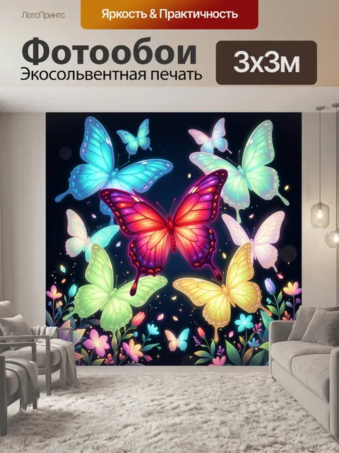 Фотообои Светящиеся бабочки и цветы