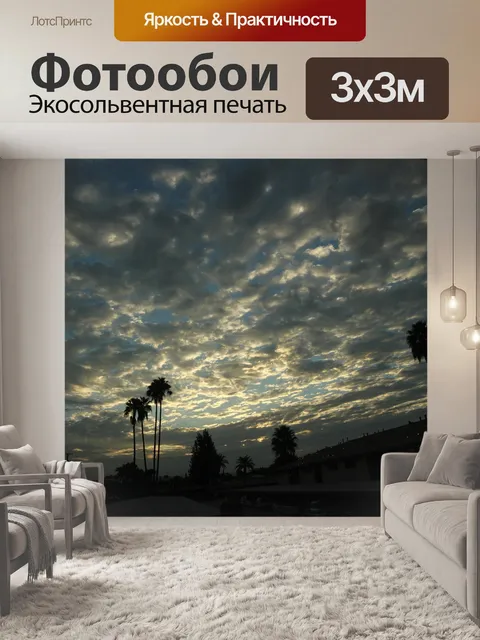 Фотообои Небо