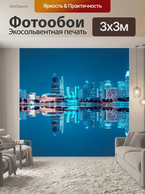 Фотообои Город