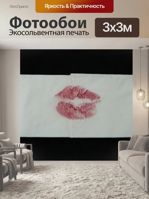 Фотообои Целовать