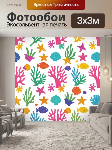 Фотообои Морские обитатели и кораллы