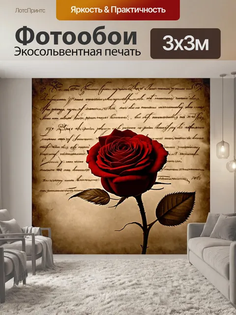 Фотообои розы в стиле сепия, включающие элементы каллиграфии, написанные на фоне старинного листа