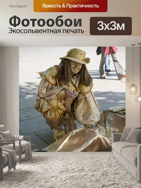 Фотообои Путешествия
