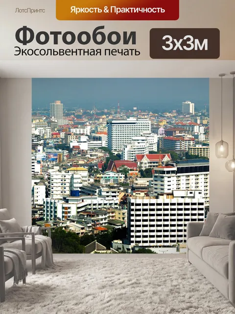 Фотообои Пляж Паттайя, Таиланд