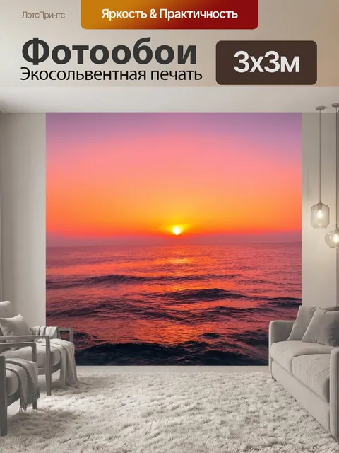 Фотообои море, закат, окрашивающий небо в оранжево-розовые тона
