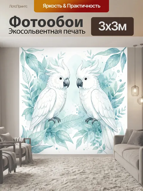 Фотообои Пара какаду в бирюзовых листьях