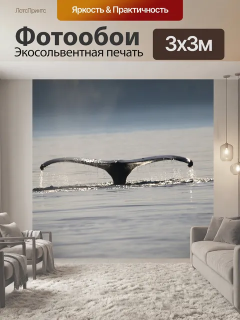 Фотообои Горбатый