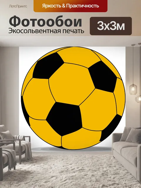 Фотообои футбольный мяч