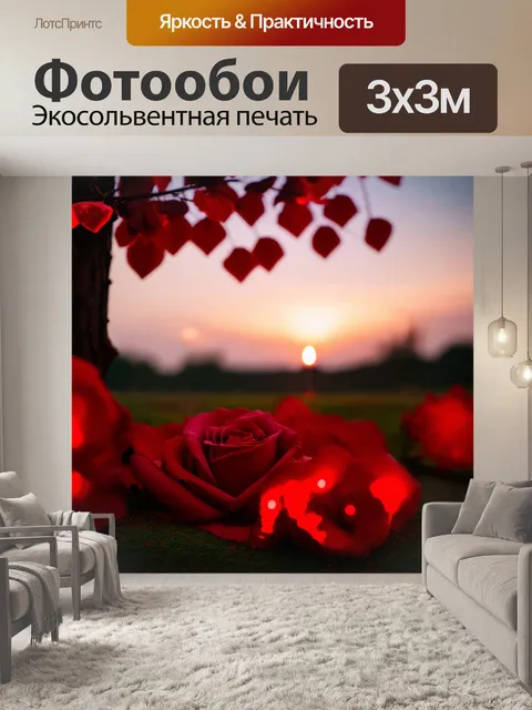 Фотообои романтический вечер с красными элементами