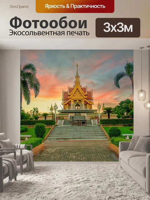 Фотообои Мера