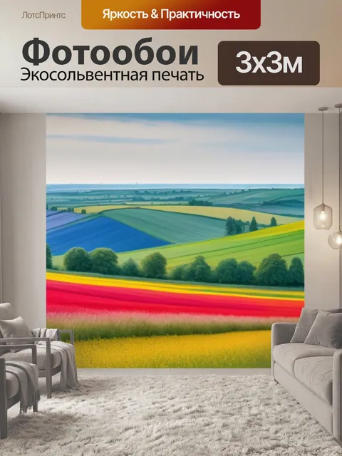 Фотообои пейзаж с полем акварель