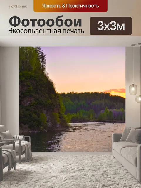 Фотообои Рок над рекой