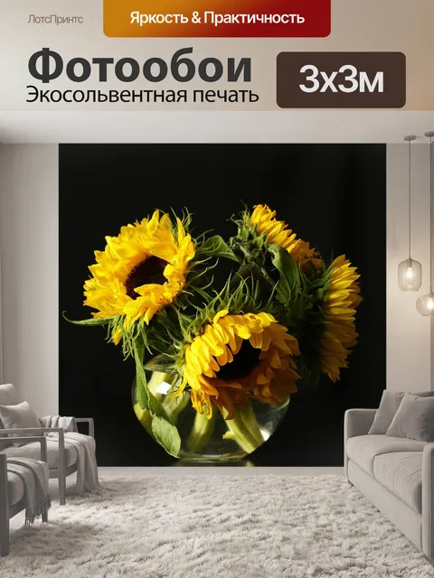 Фотообои Подсолнухи