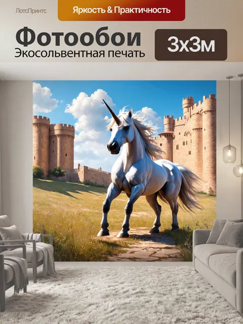 Фотообои одинокий единорог, стоящий на фоне панорамы древней крепости, его грива развивается на ветру