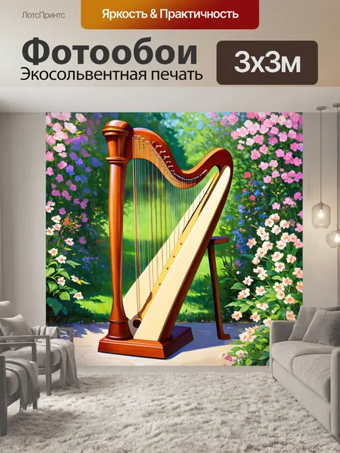 Фотообои мягкий пастельный рисунок арфы