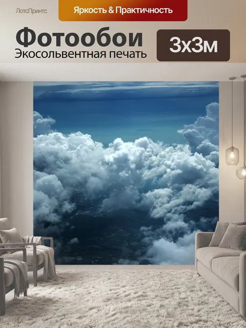 Фотообои облака над небом 2