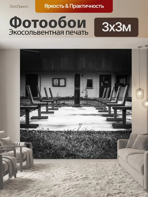 Фотообои Стулья