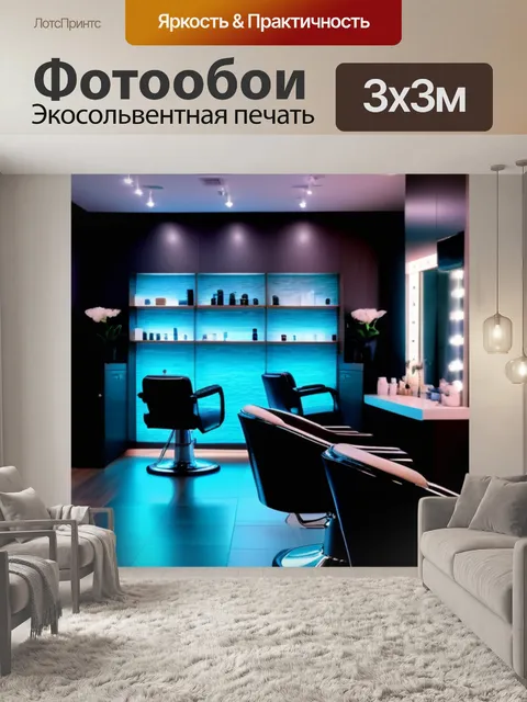 Фотообои парикмахерская с уютной атмосферой и мягким освещением