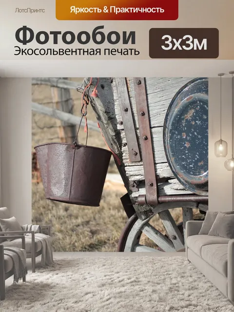 Фотообои Старый