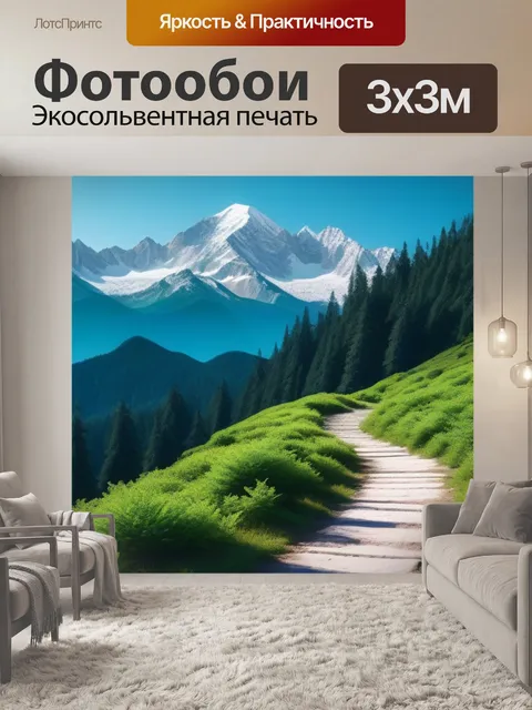 Фотообои лесная тропинка ведущая в горы
