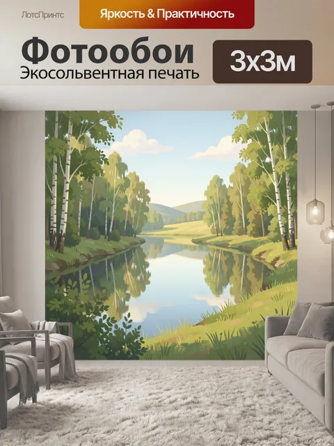 Фотообои Лесная река и березы