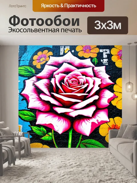 Фотообои розы в стиле ретрофутуризм, где цветы выглядят как граффити на стенах города будущего