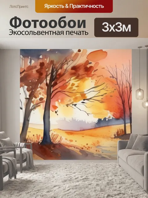 Фотообои осень закат