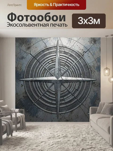 Фотообои Геометрическая роза ветров