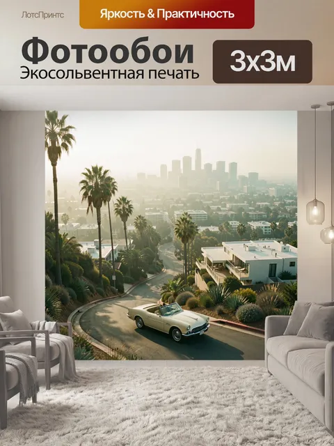 Фотообои Винтажный кабриолет среди пальм