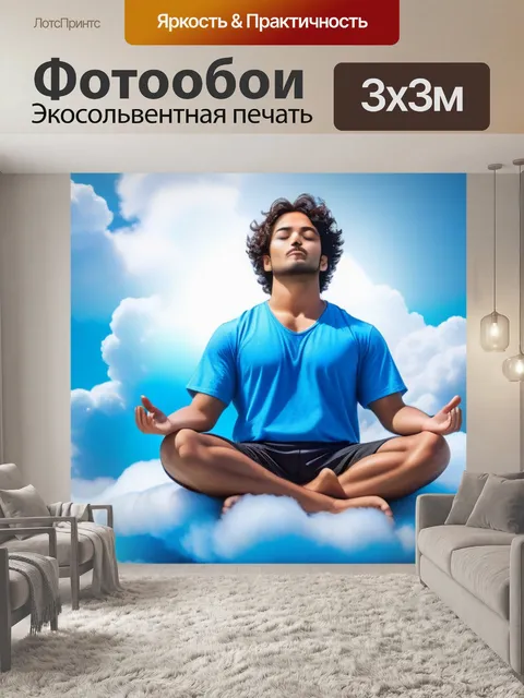 Фотообои ангел, сидящий на облаке и медитирующий