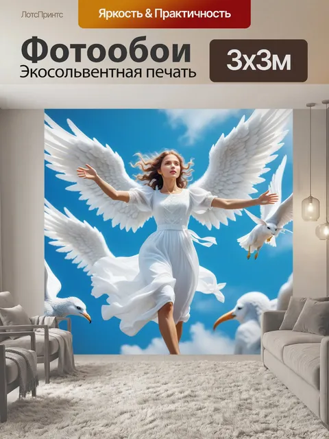 Фотообои летящий ангел с белыми существами