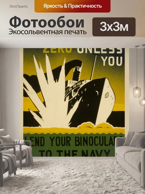 Фотообои Vintage Бинокль Стендовые