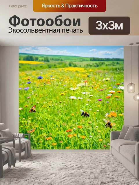 Фотообои природа в стиле максимализм